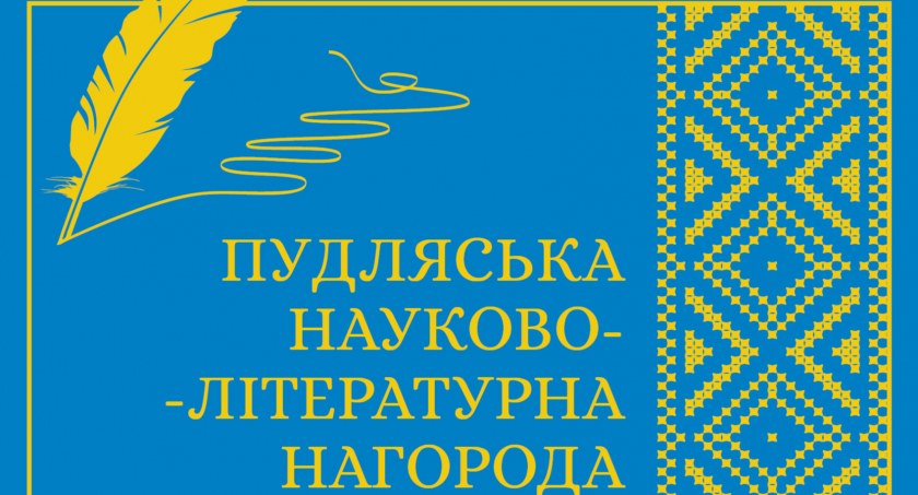 Podlaska Nagroda Naukowo-Literacka