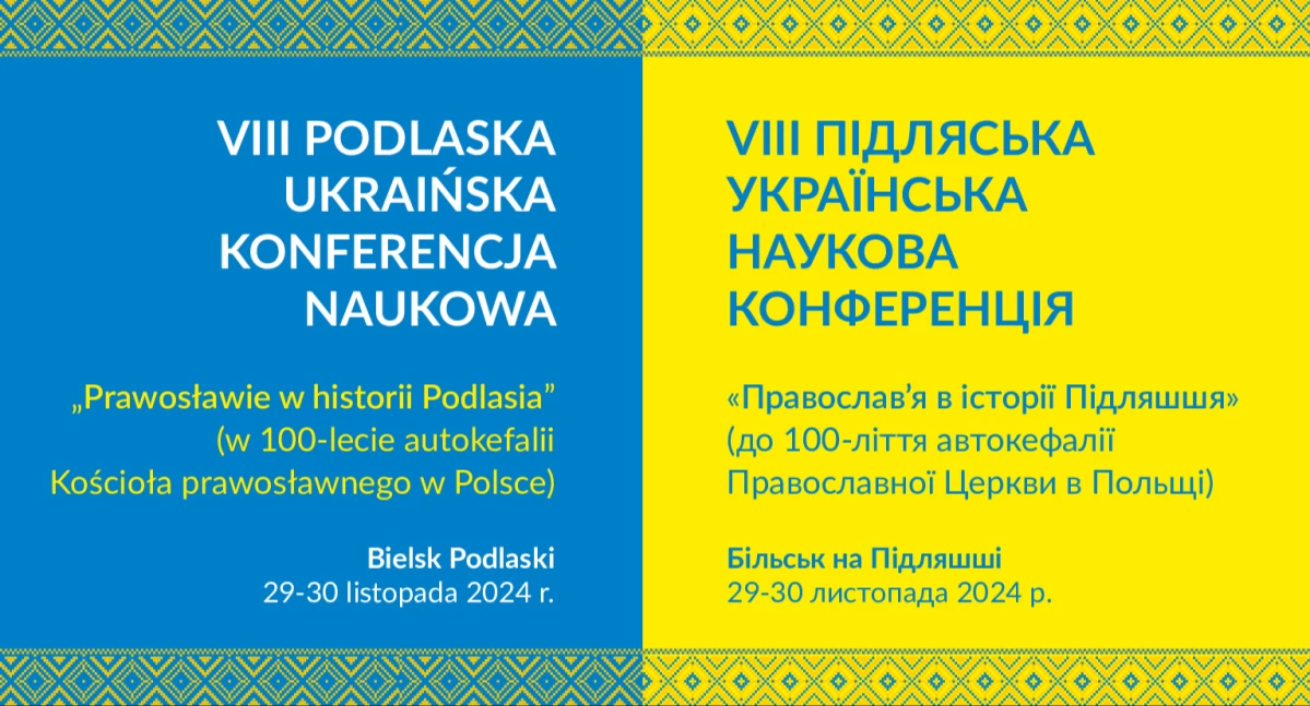 VIII Podlaska Ukraińska Konferencja Naukowa  „Prawosławie w historii Podlasia” 