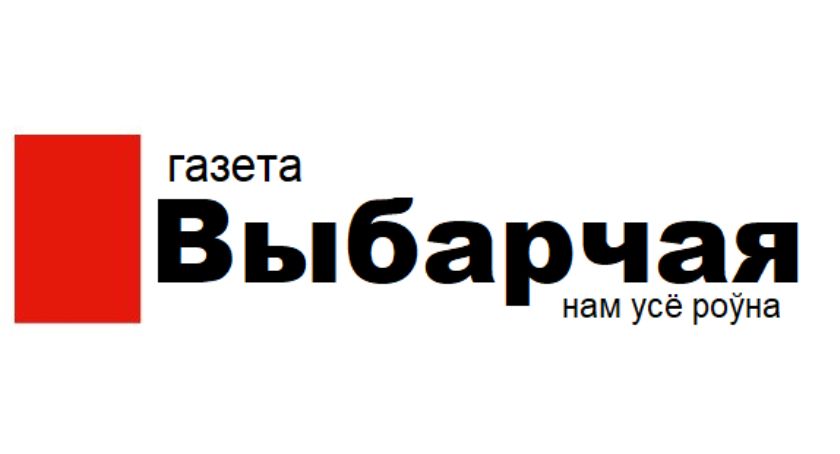 Białostocka Wyborcza tak podaje newsy jak gdyby Łukaszenka za nie płacił 