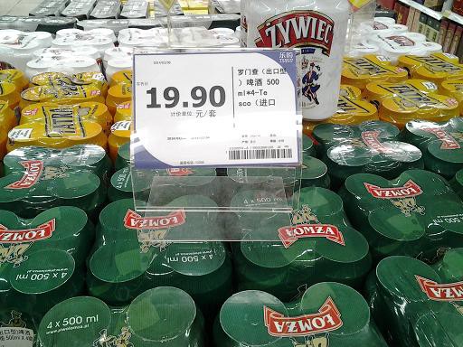 Łomża w Chinach