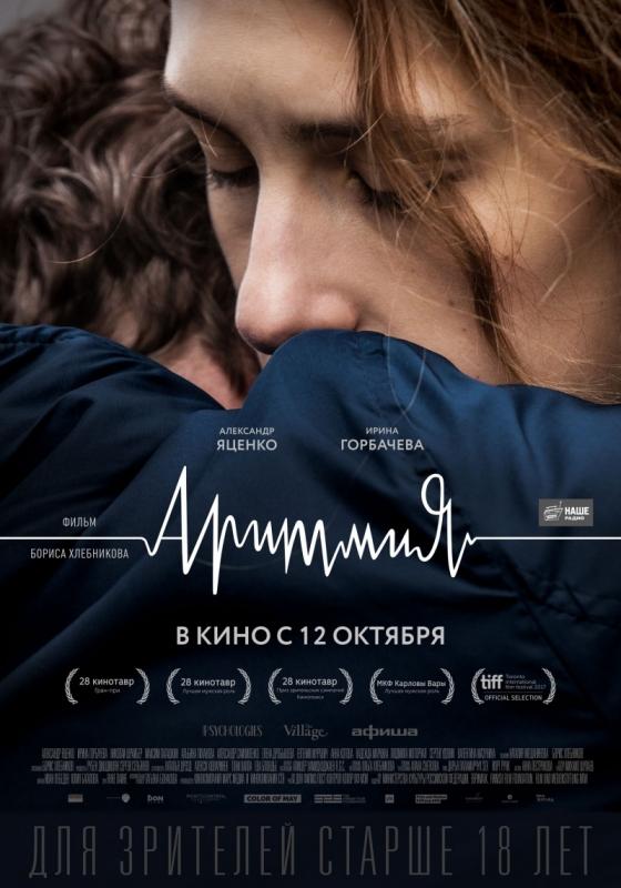  ARYTMIA