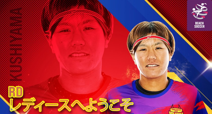 Japonka Saki Kushiyama dołączyła do Red Devils Ladies Chojnice