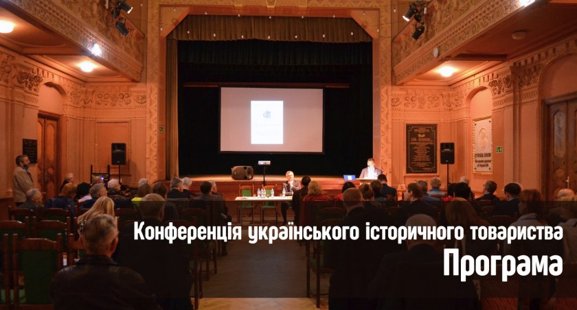 Jutro konferencja w Domu Ukraińskim: Ukraińcy i ich sąsiedzi na przestrzeni wieków