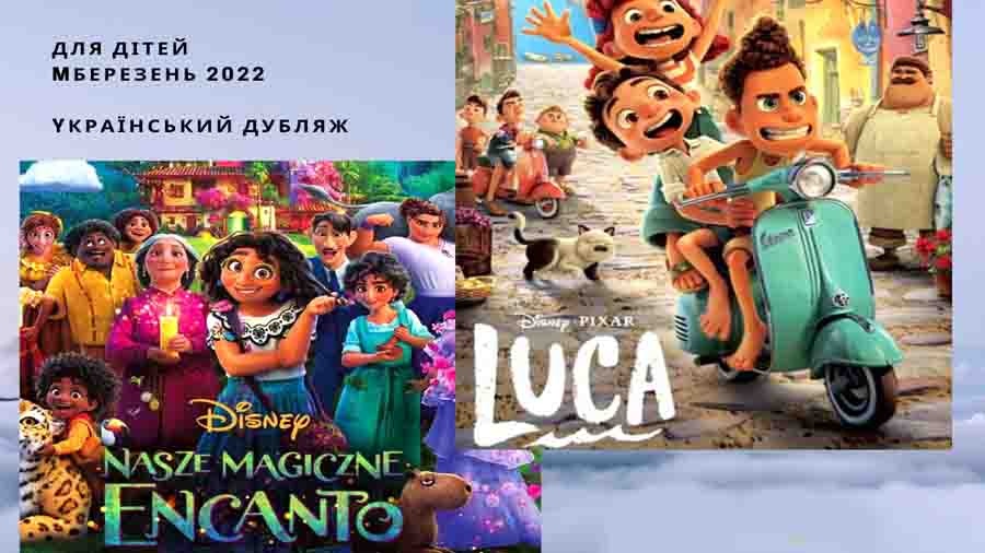 Dzieci w kinie - Діти в кіно