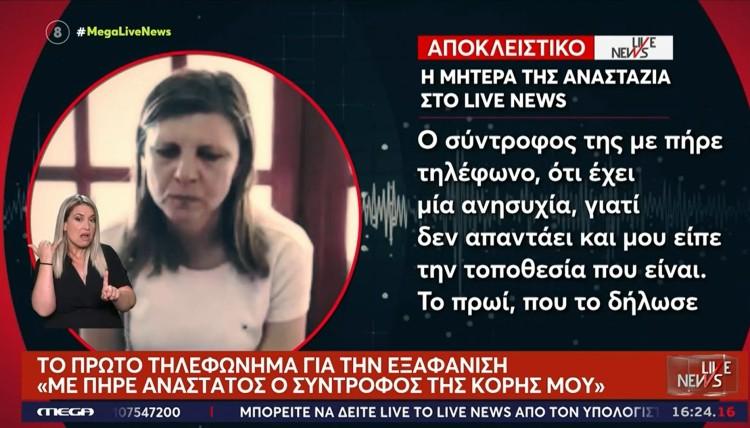 Mama zamordowanej Anastazji: Kara śmierci to za mało