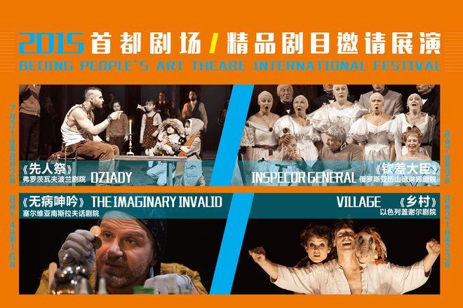 Pierwsza odsłona Dziadów Teatru Polskiego w reżyserii Michała Zadary w Chinach