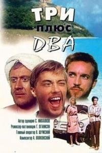 Wakacje z Kinem Rosyjskim. Tym razem film „Trzy plus dwa”