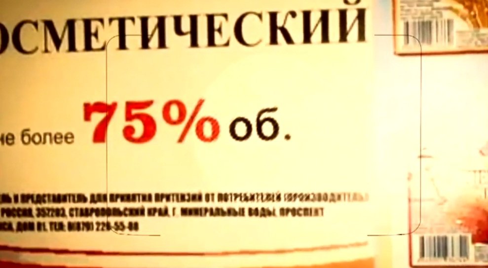 W Rosji piją 75-procentowe balsamy z automatu...